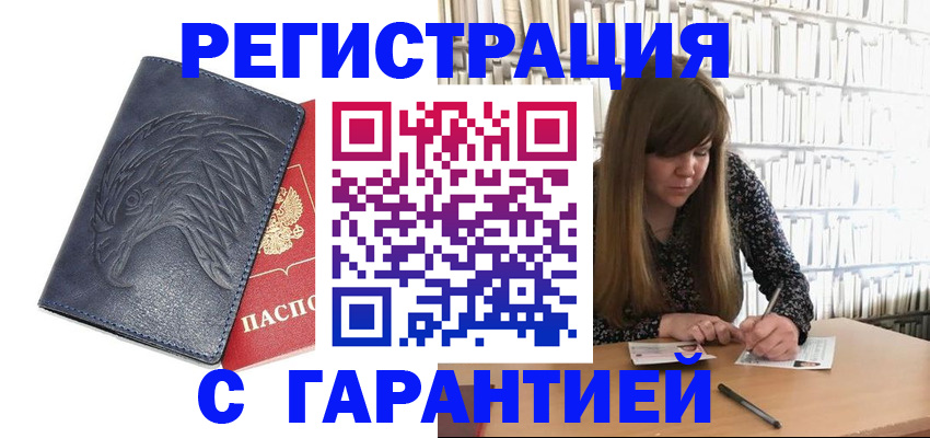 прописка для работы в Порхове