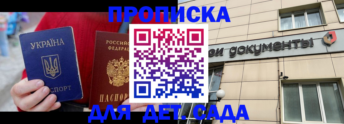 прописка штамп в Порхове