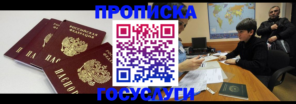 прописка для военкомата в Порхове