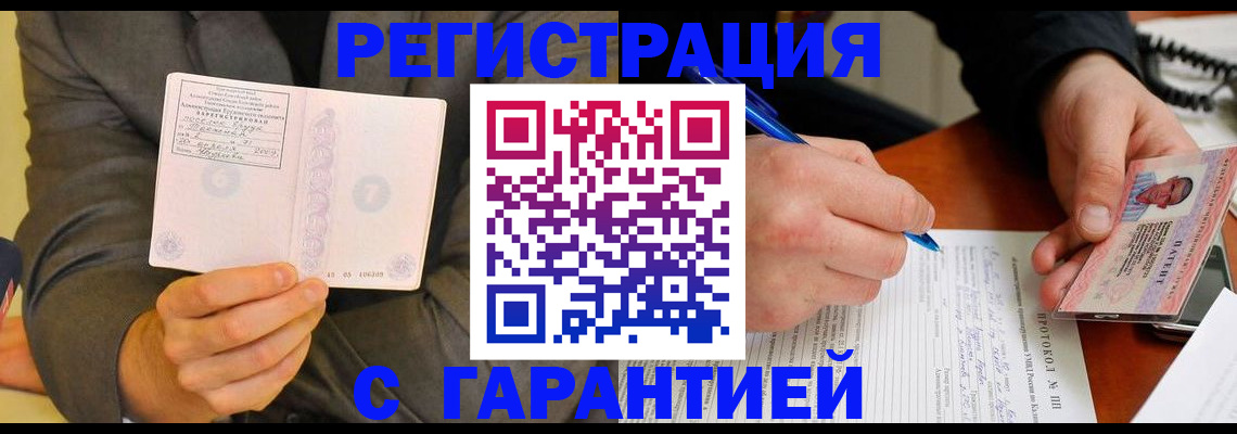 временная регистрация купить в Порхове